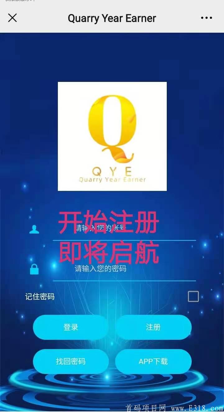 QYE首码：实名送12币kuang机，开盘5/枚，4月9号开挖！