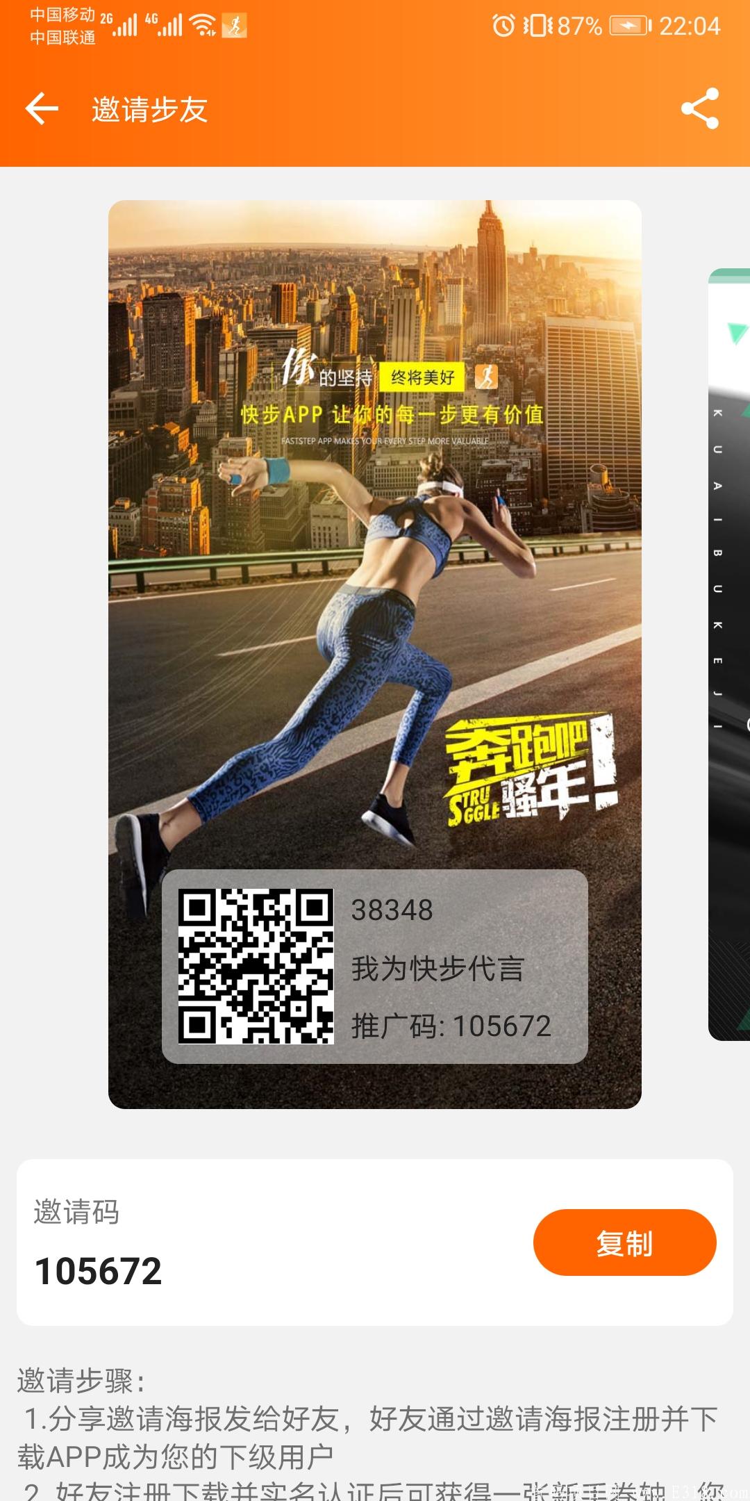 快步，一个糖果20元让你走的每一步都值钱