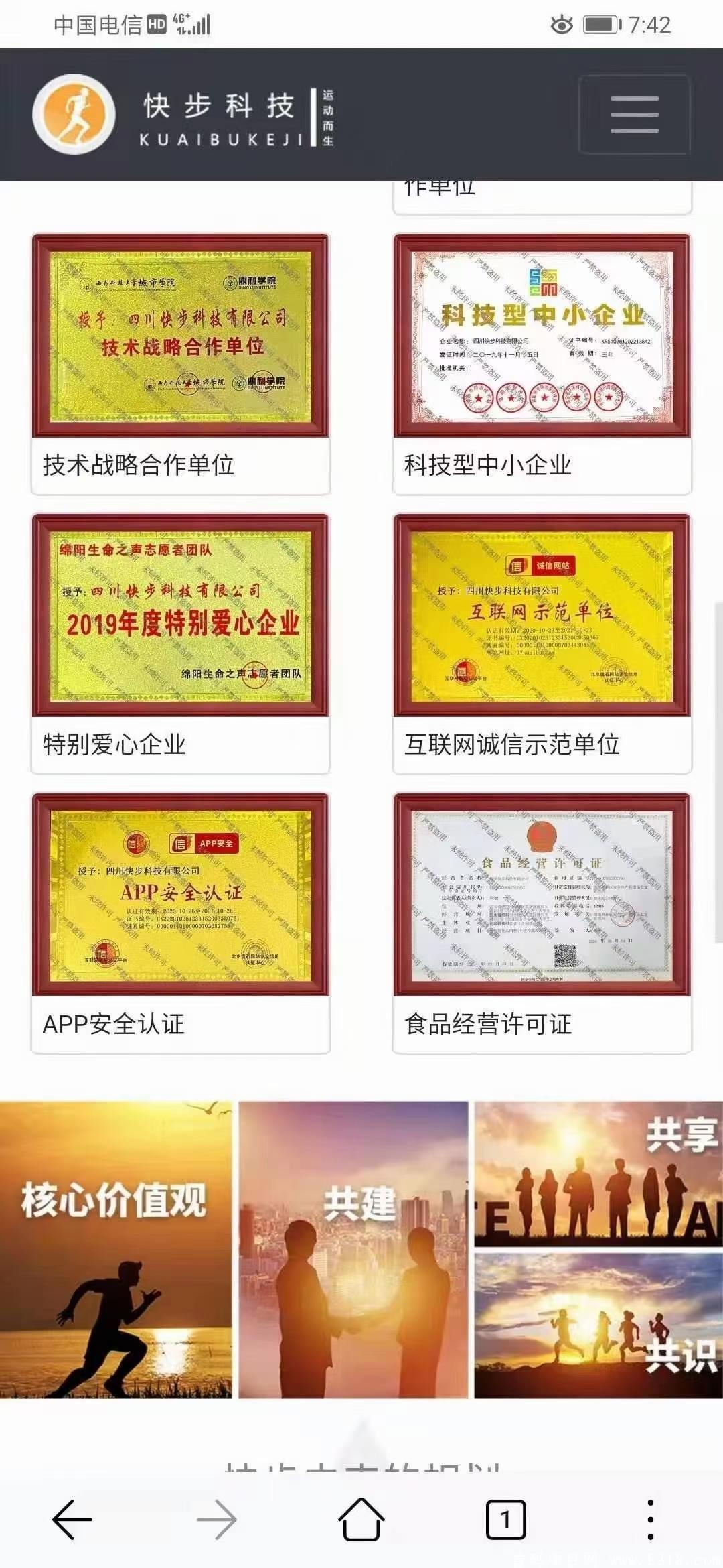 快步，一个糖果20元让你走的每一步都值钱