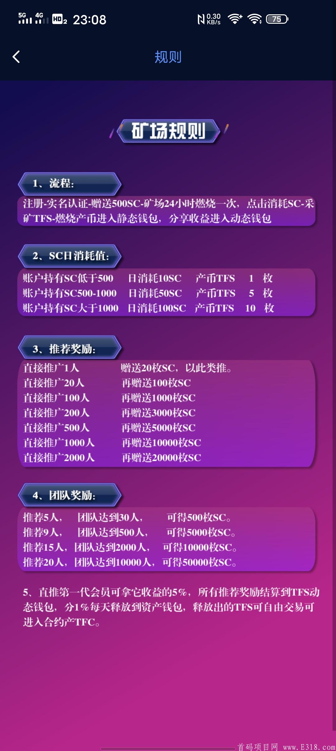 零撸公链首发TFS4月9日上午10点正式上线实名认证简单填写即可注册送500sc邀请一人20sc