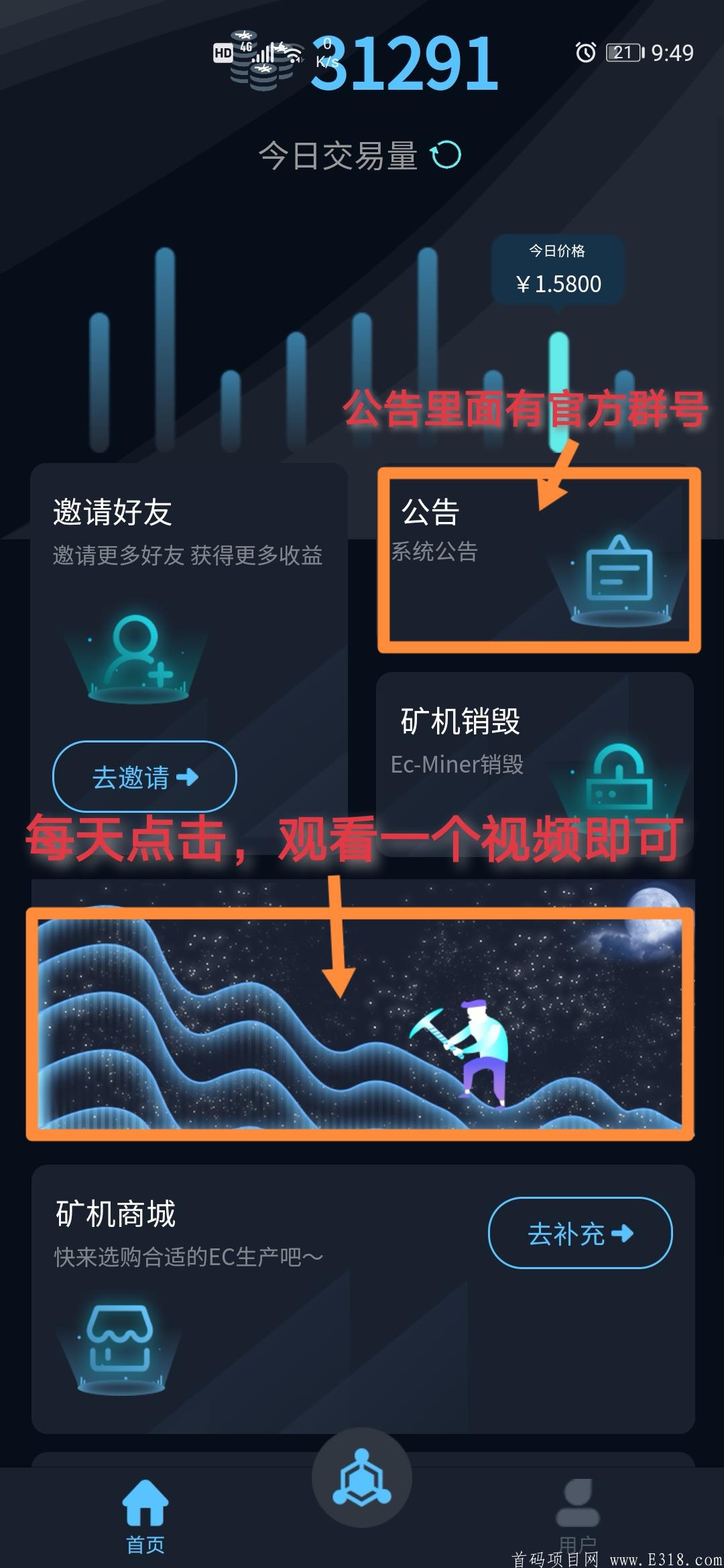 【首码】EC公链-注册送100币kuang机一台，1币秒卖，