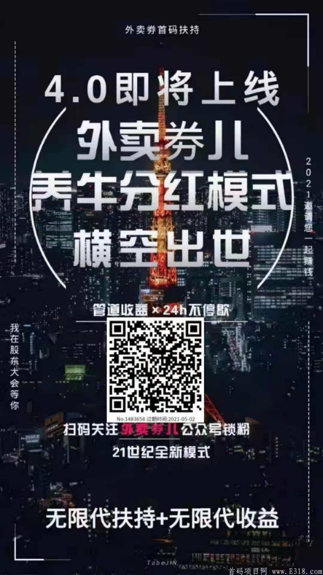 外卖券儿+养牛+朵朵街20号震撼来袭，开启公众号锁粉，3亿扶持助力团队长