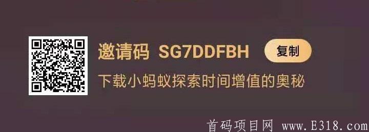 小蚂蚁CFT:长期稳定的项目，扫脸实名认证送120币任务包，每天零撸4CFT，开盘价1.2元/枚，升值空间无限