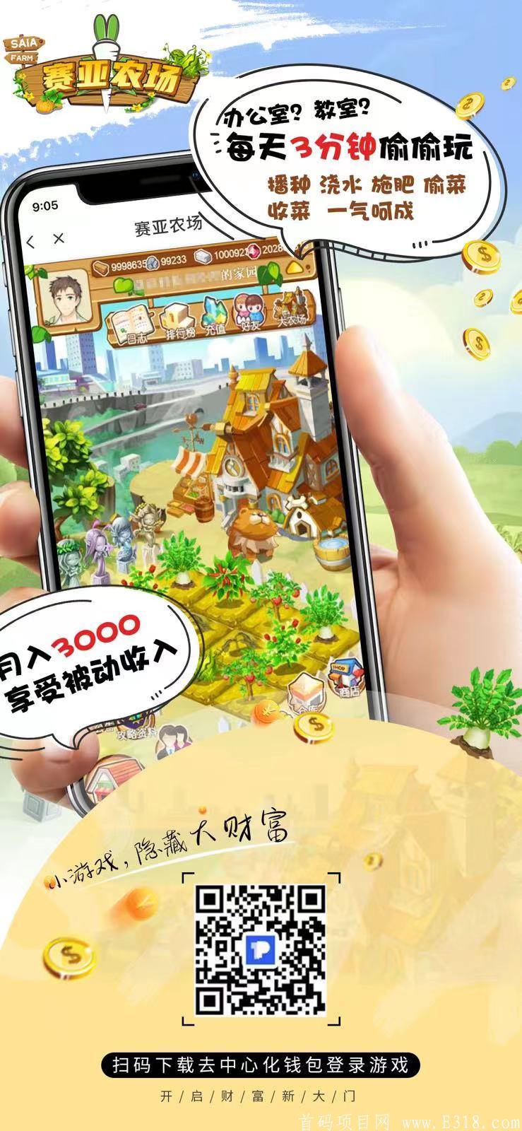 DAPP赛亚农场--零投资做推手拿68万现金补贴！