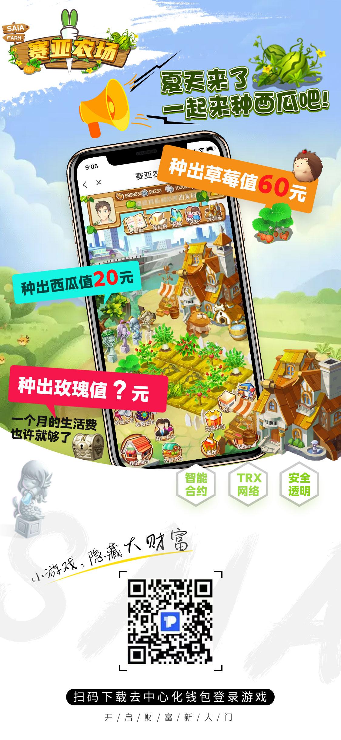 DAPP赛亚农场--零投资做推手拿68万现金补贴！