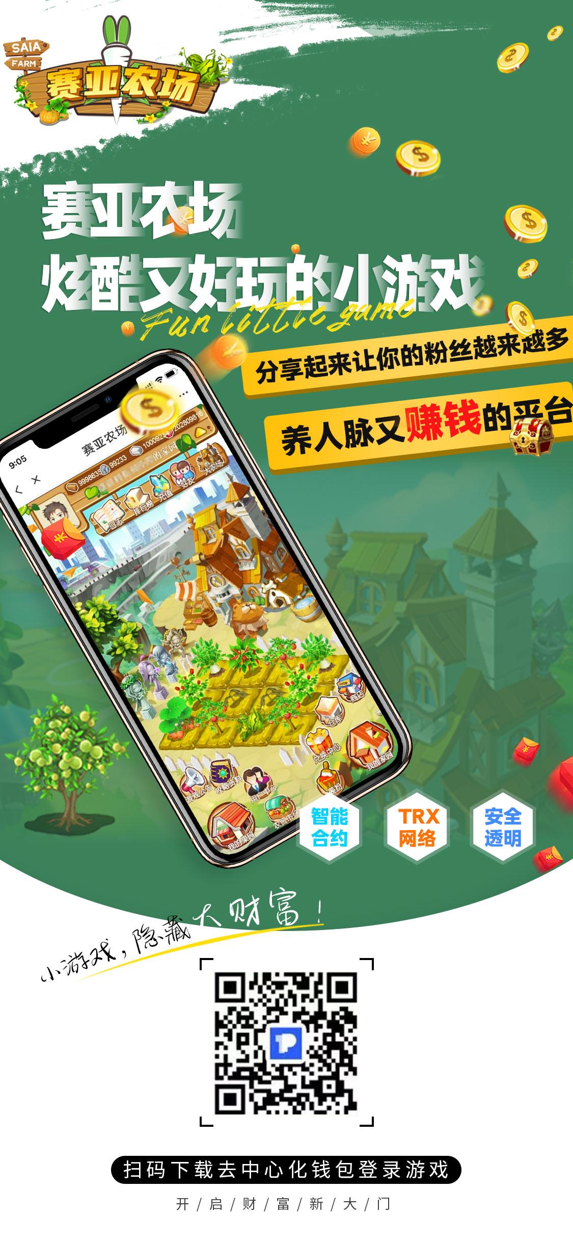 DAPP赛亚农场--零投资做推手拿68万现金补贴！