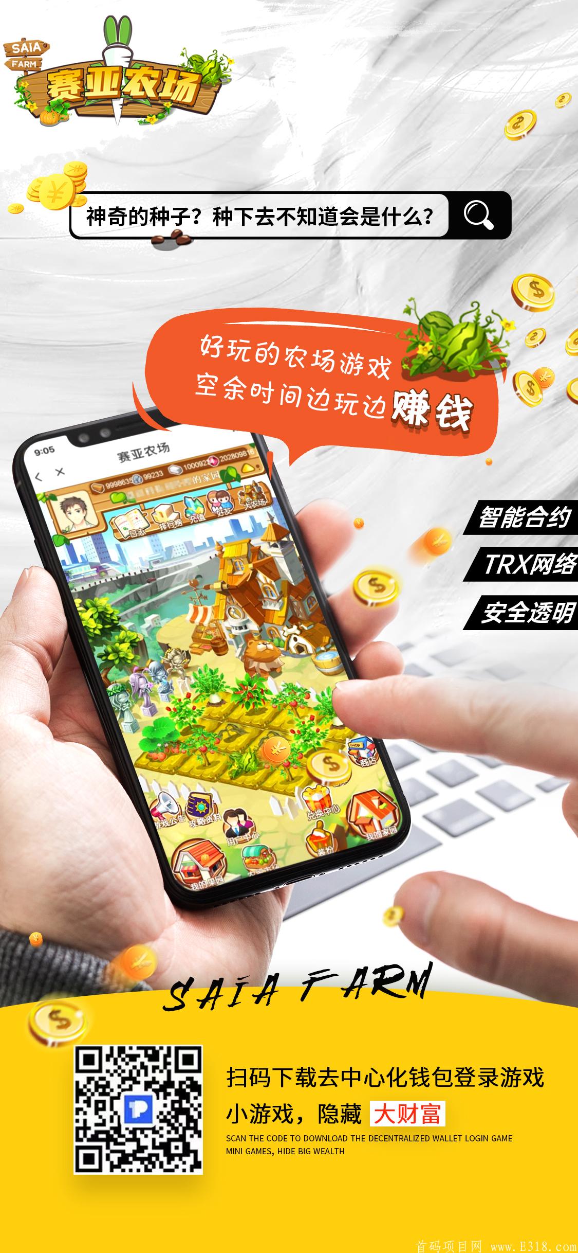 DAPP赛亚农场--零投资做推手拿68万现金补贴！