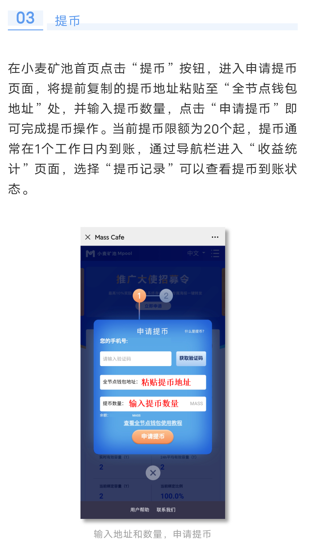 小麦矿池mpool