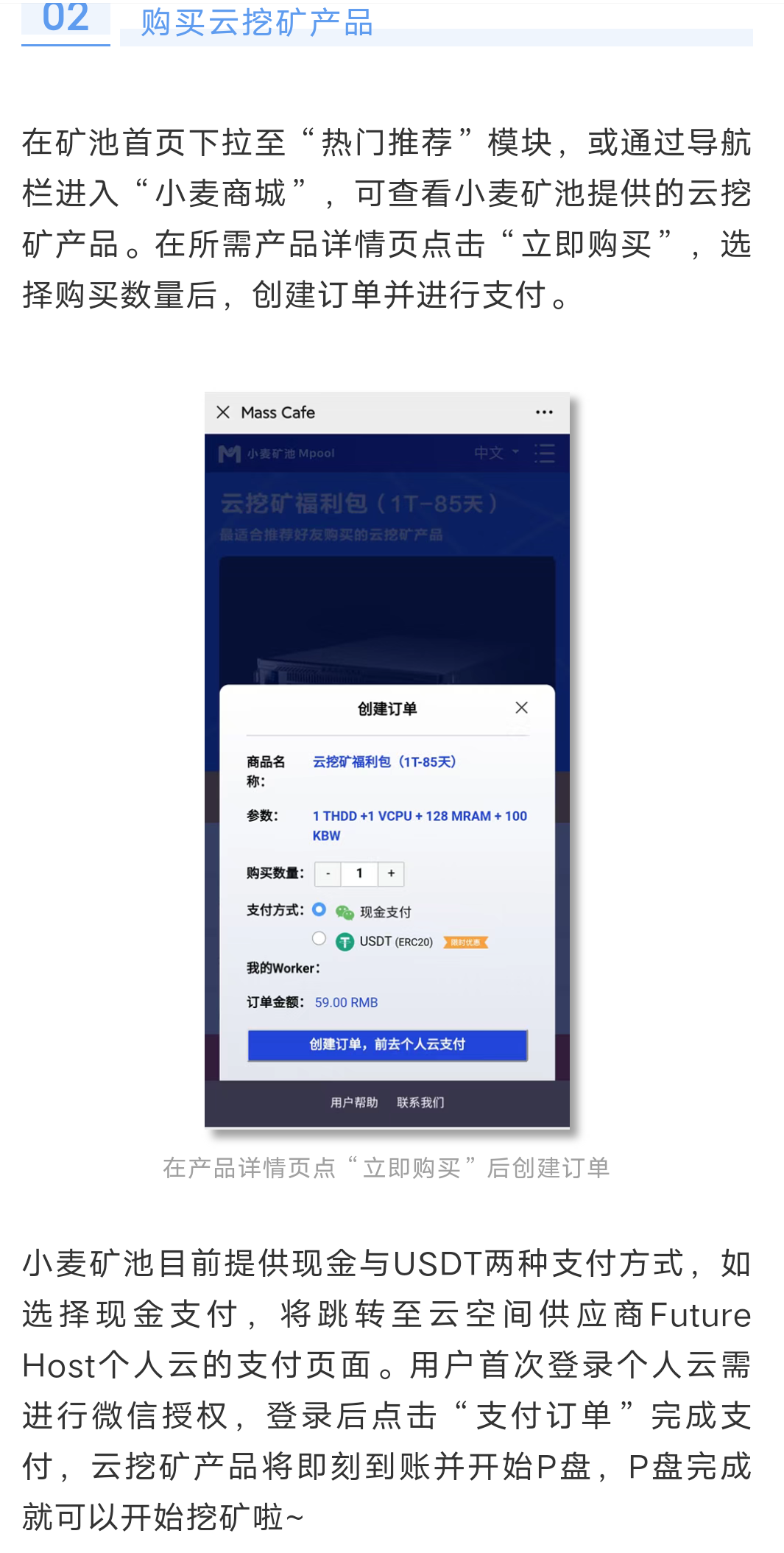 小麦矿池mpool
