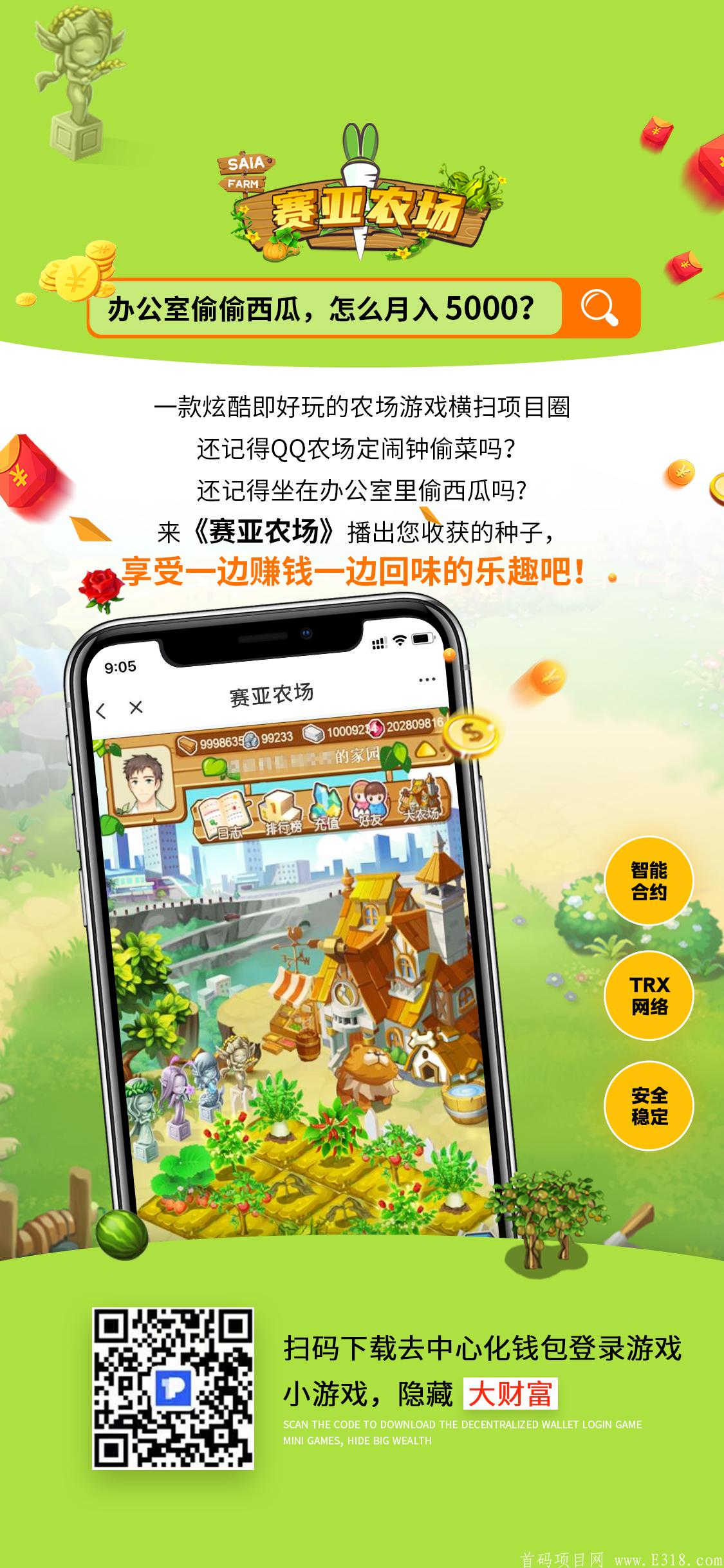 DAPP赛亚农场首码--零投资做推手即可赚钱！