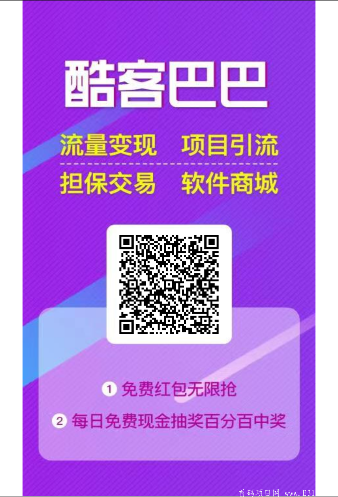 酷客巴巴•首码