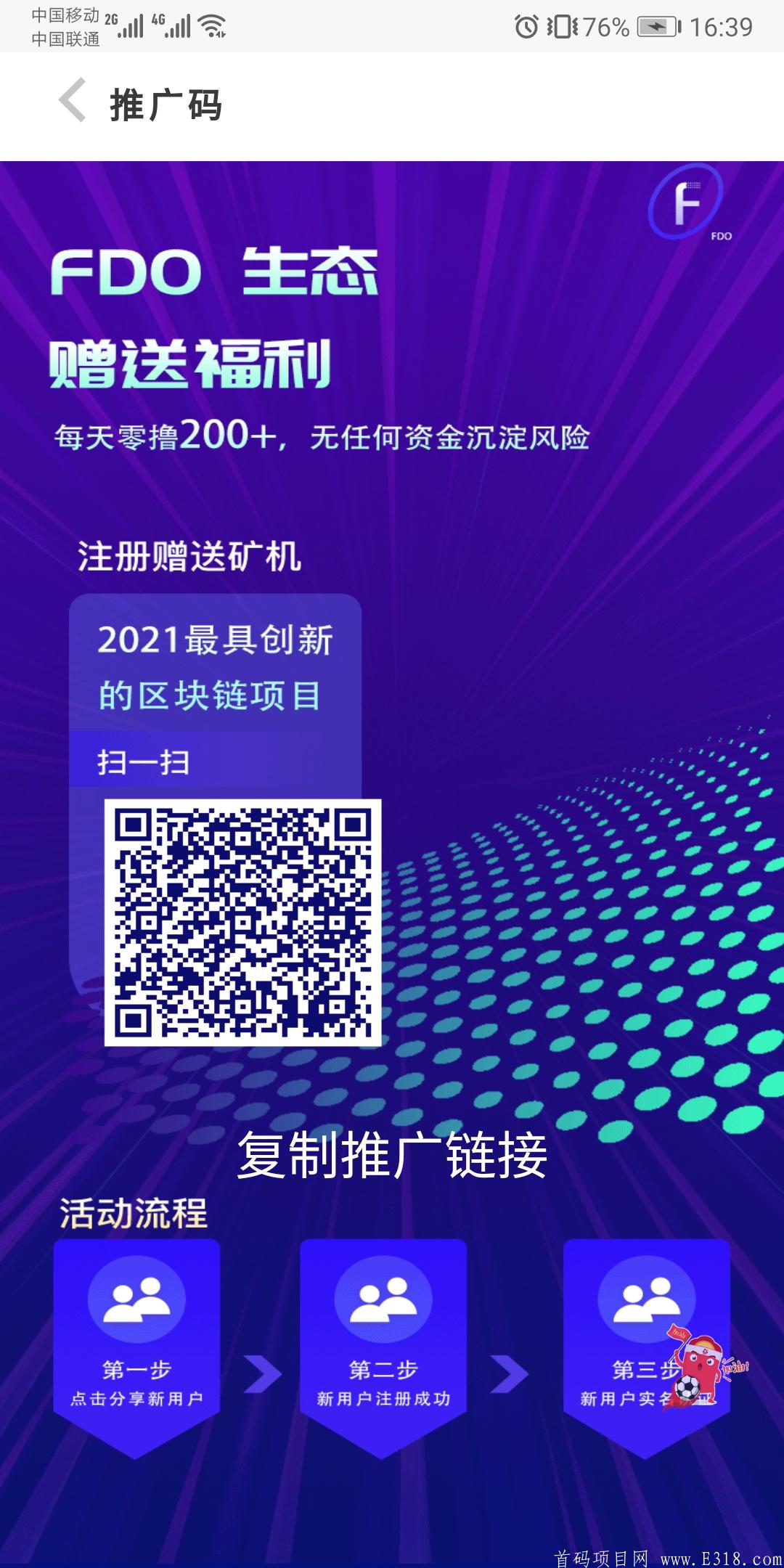FDO生态目前一币1.3元，每天固定上涨，把握低价机会