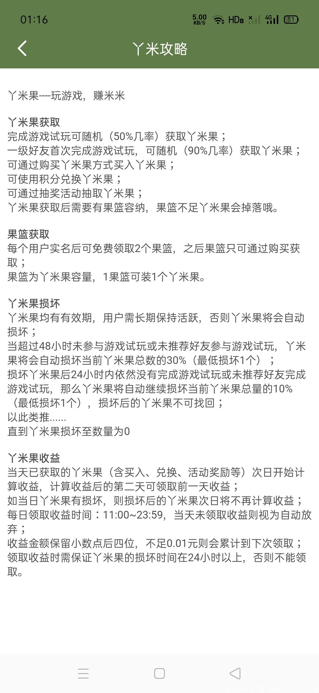 丫米果首码，暴力收益。月入过万