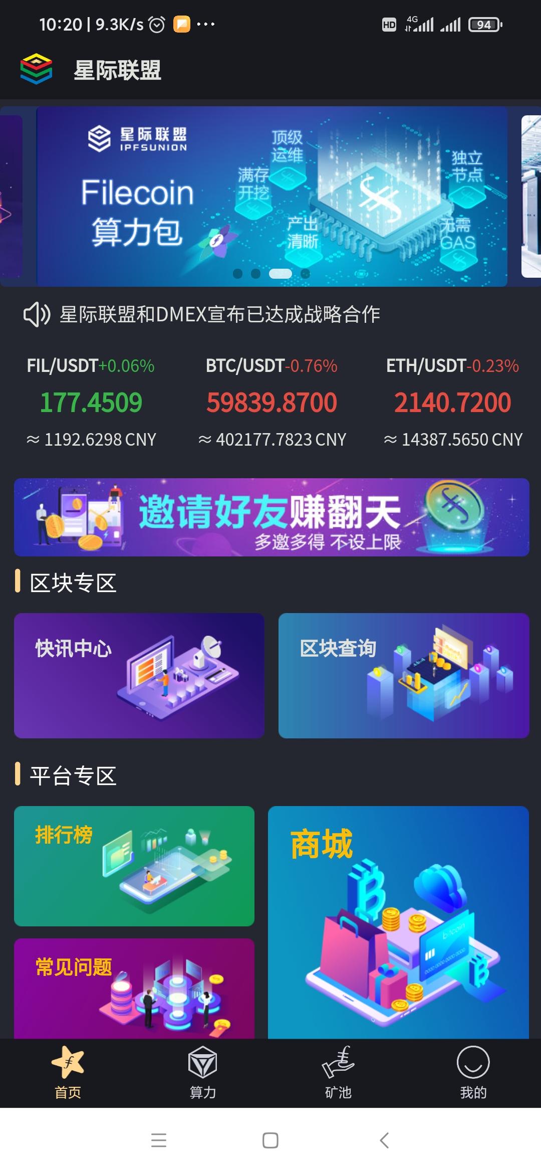12号星际联盟免费挖FIL