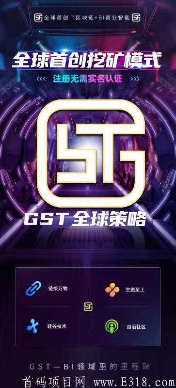 GST币4月18号左右上线