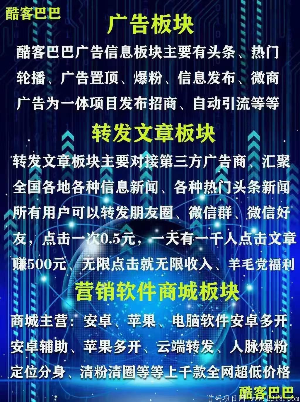 酷客巴巴首码，月入3000++