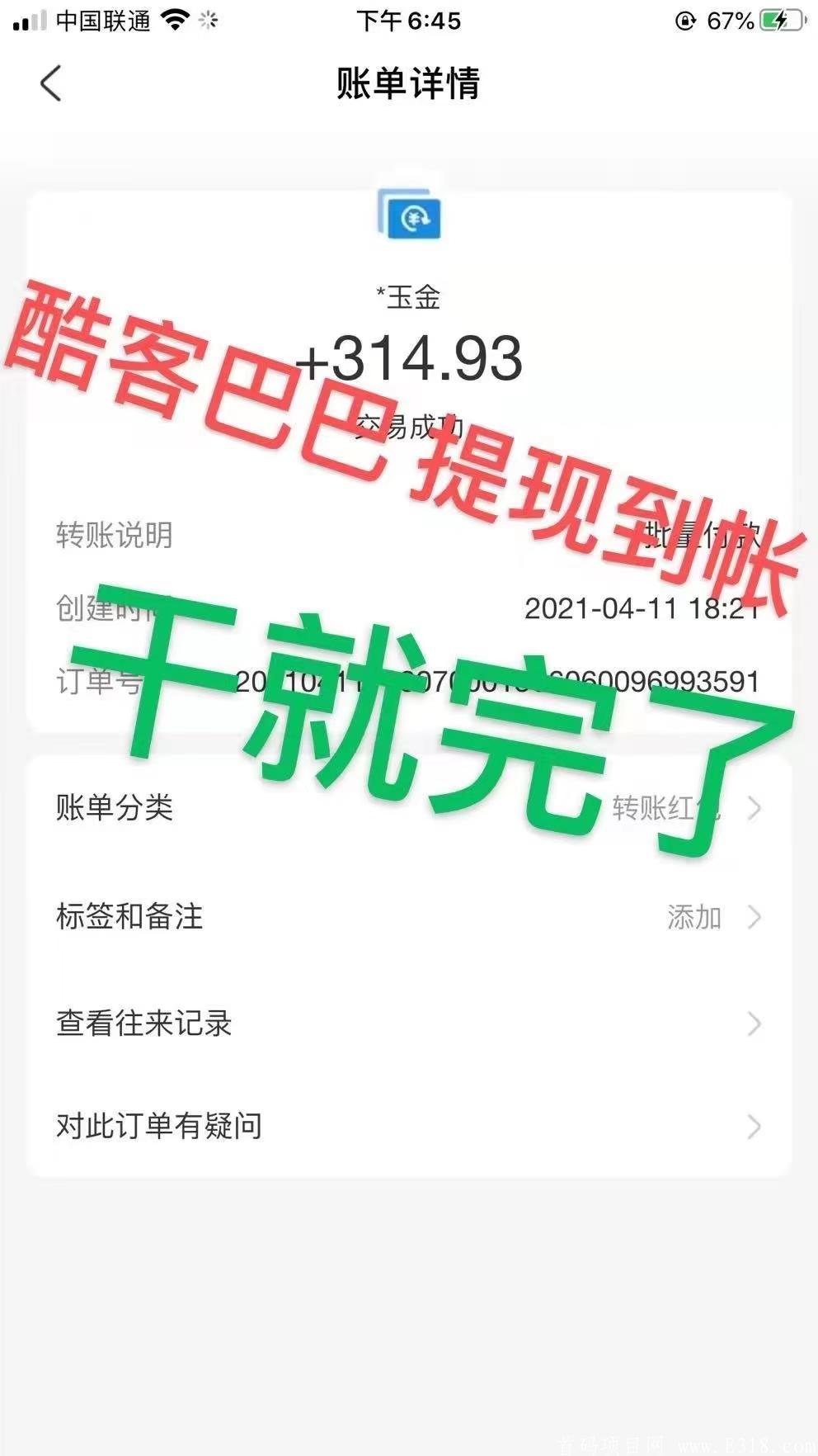 酷客巴巴首码，月入3000++