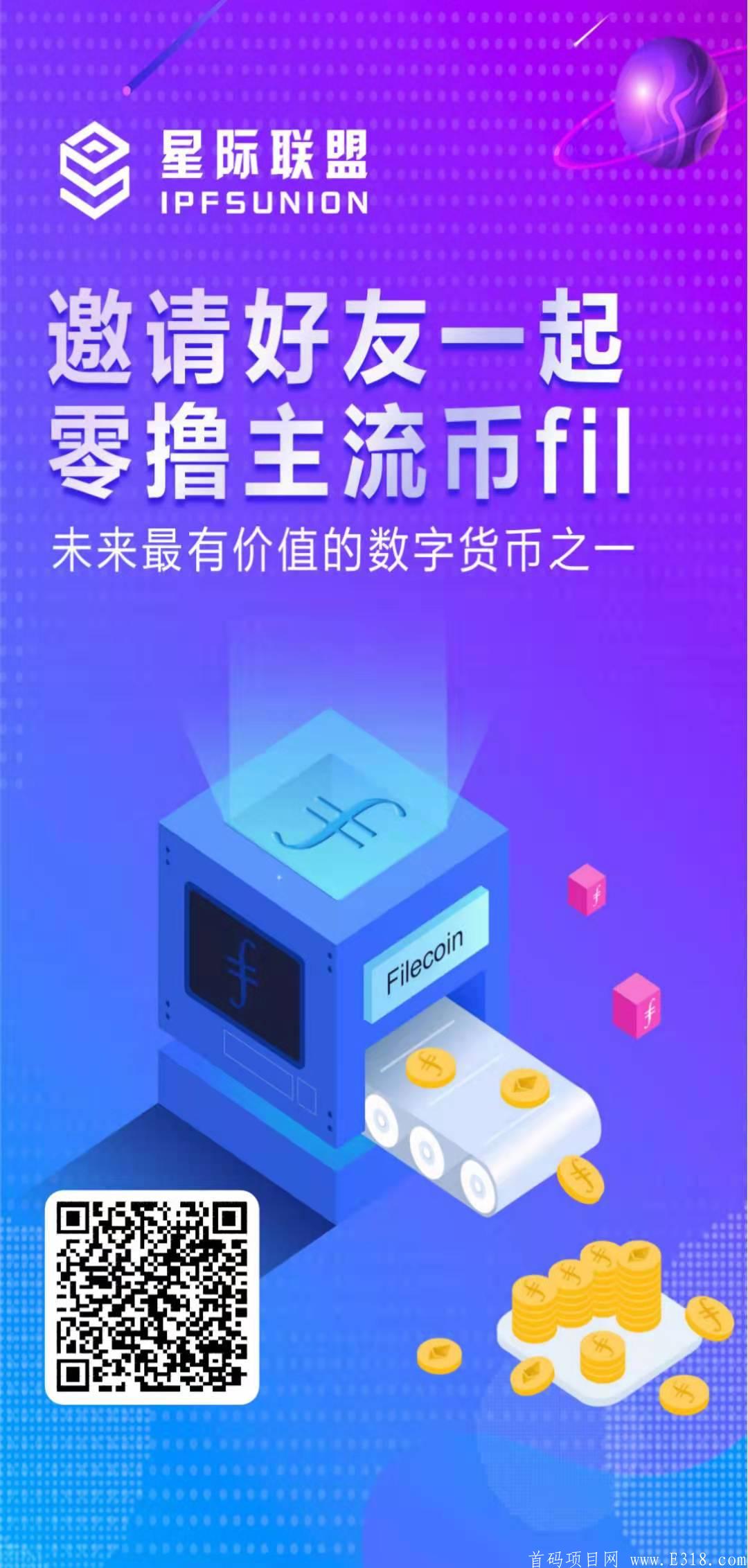 星际联盟IPFSUNION~开启注册空投