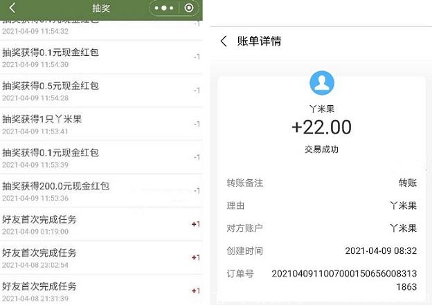 雅米果提现到账.jpg