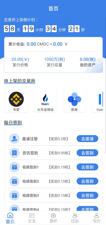 CDMC零撸项目每天到账图,注册无需实铭即可质押挖USDT,总发行量1050万枚 倒计时60天上架国际交易所币安、火币、OK、ZB等-第5张图片-首码圈