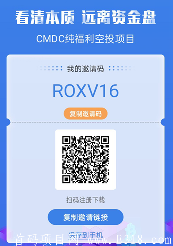 CDMC零撸项目每天到账图,注册无需实铭即可质押挖USDT,总发行量1050万枚 倒计时60天上架国际交易所币安、火币、OK、ZB等-第6张图片-首码圈