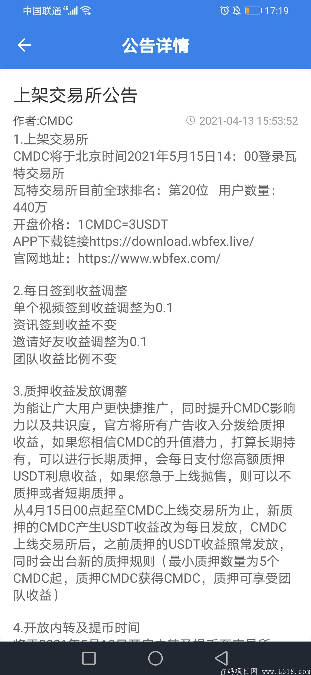 CMDC于5月登陆瓦特交易所1天1币1币3U