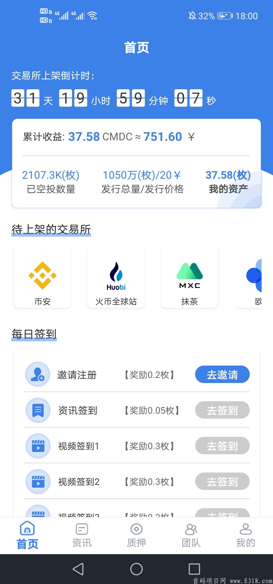 CMDC完全零撸项目 静态收益一天20多 15号上线瓦特交易所 公告已出 抓紧时间上车了_首码项目网