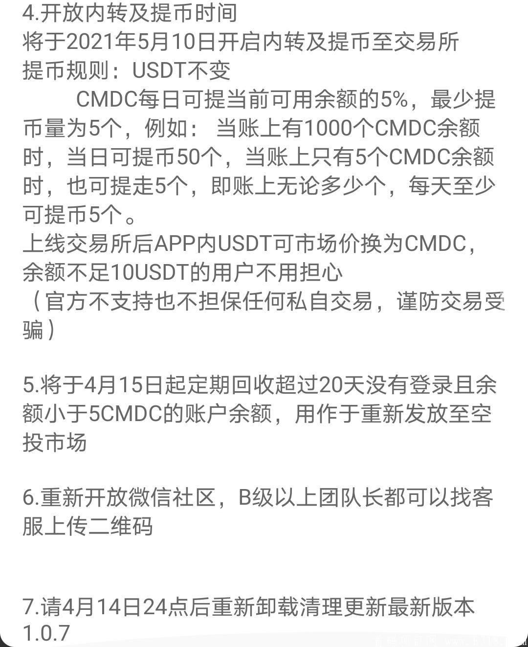 CDMC云媒体，5月15日上瓦特交易所，最后的上车机会，一币20，做任务每天0.95币