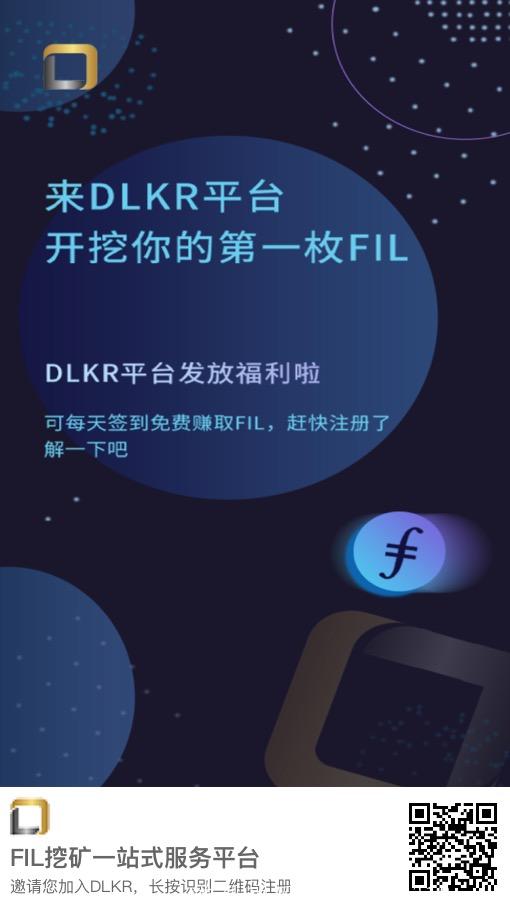 首码DLKR平台，韩国Filecion节点签到答题空投F IL