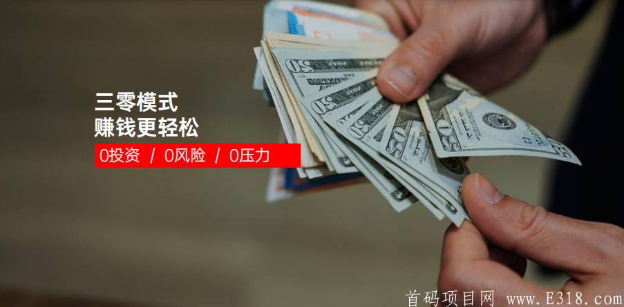 猜货（带货小熊），新项目首码对接，私聊我给你开最高级联创