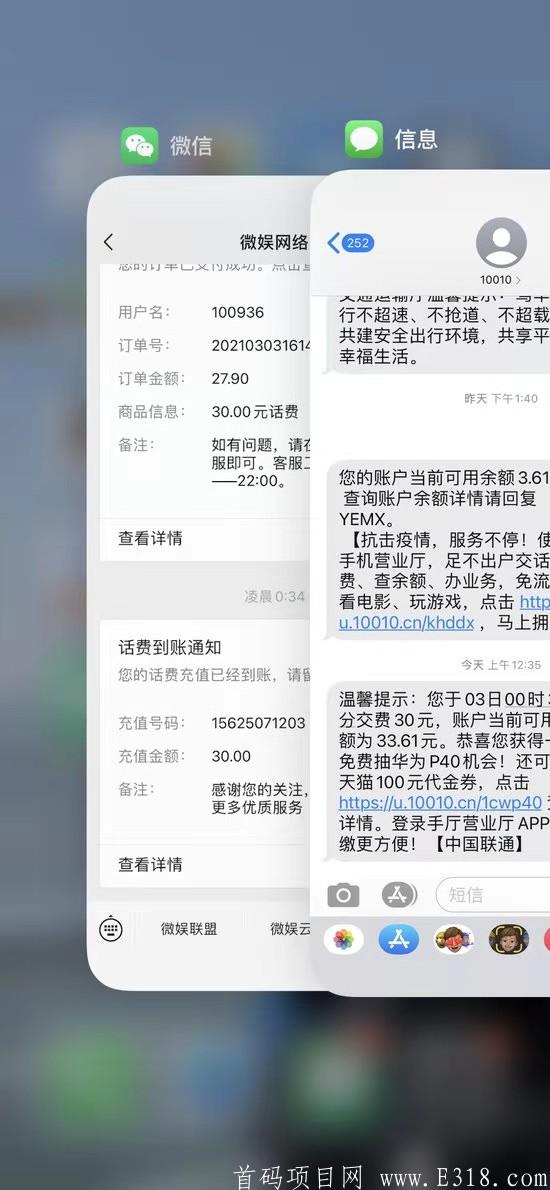 首码：2021云充火爆上线，话费充值最低93折！人人刚需！管道收益！！