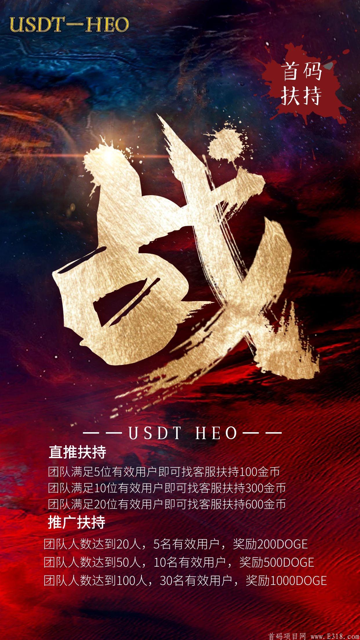 HEO互助kuang机项目，25号左右火爆上线。