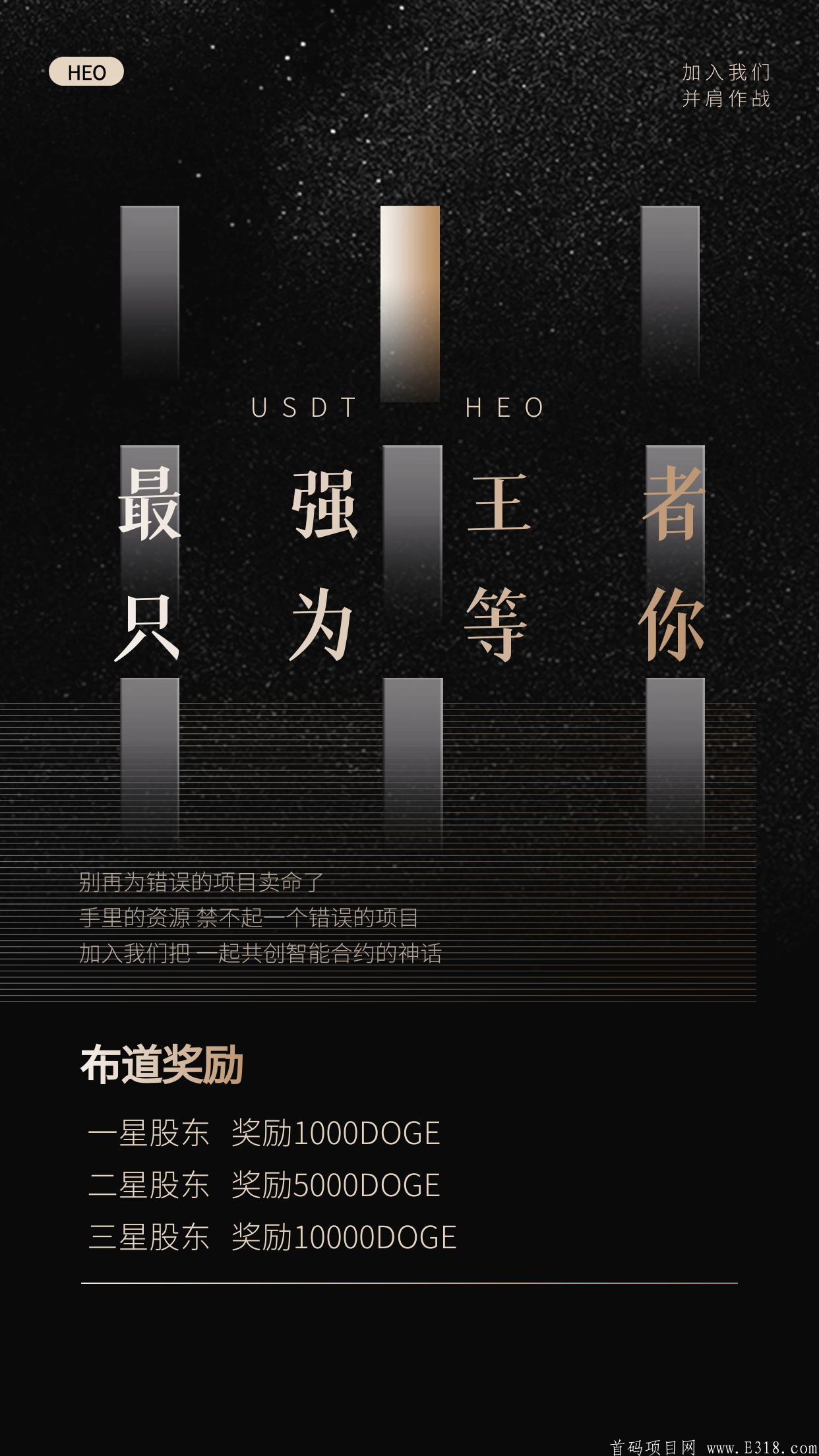 HEO互助kuang机项目，25号左右火爆上线。