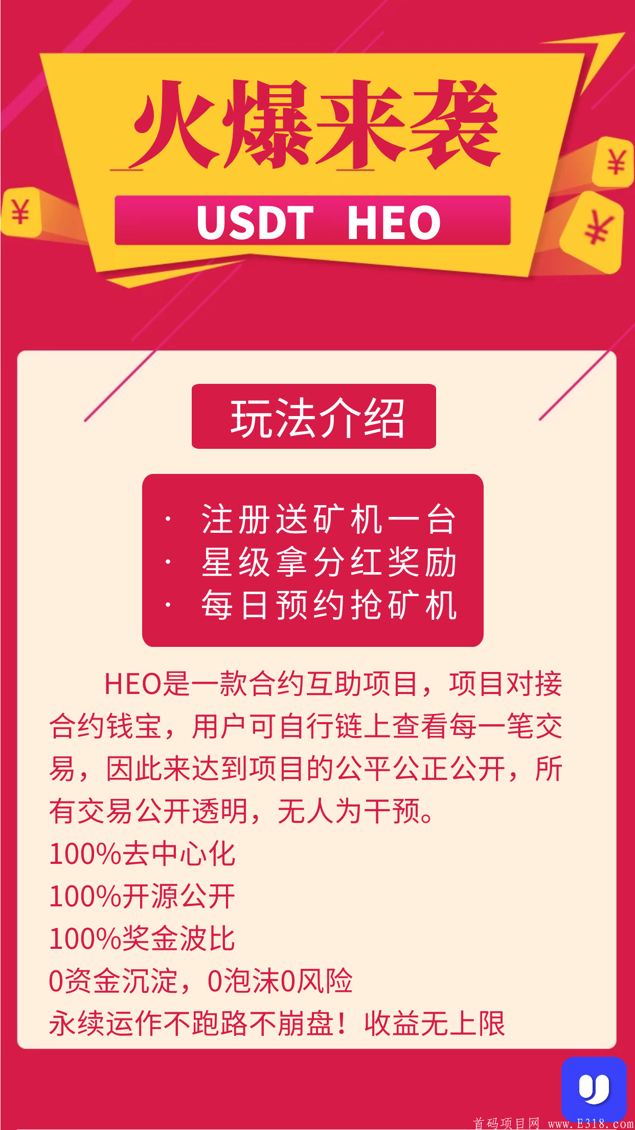 HEO互助kuang机项目，25号左右火爆上线。
