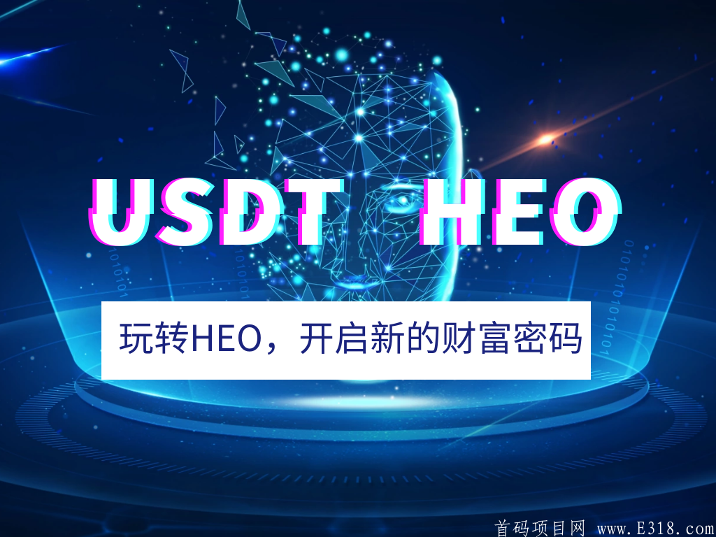 HEO互助kuang机项目，25号左右火爆上线。