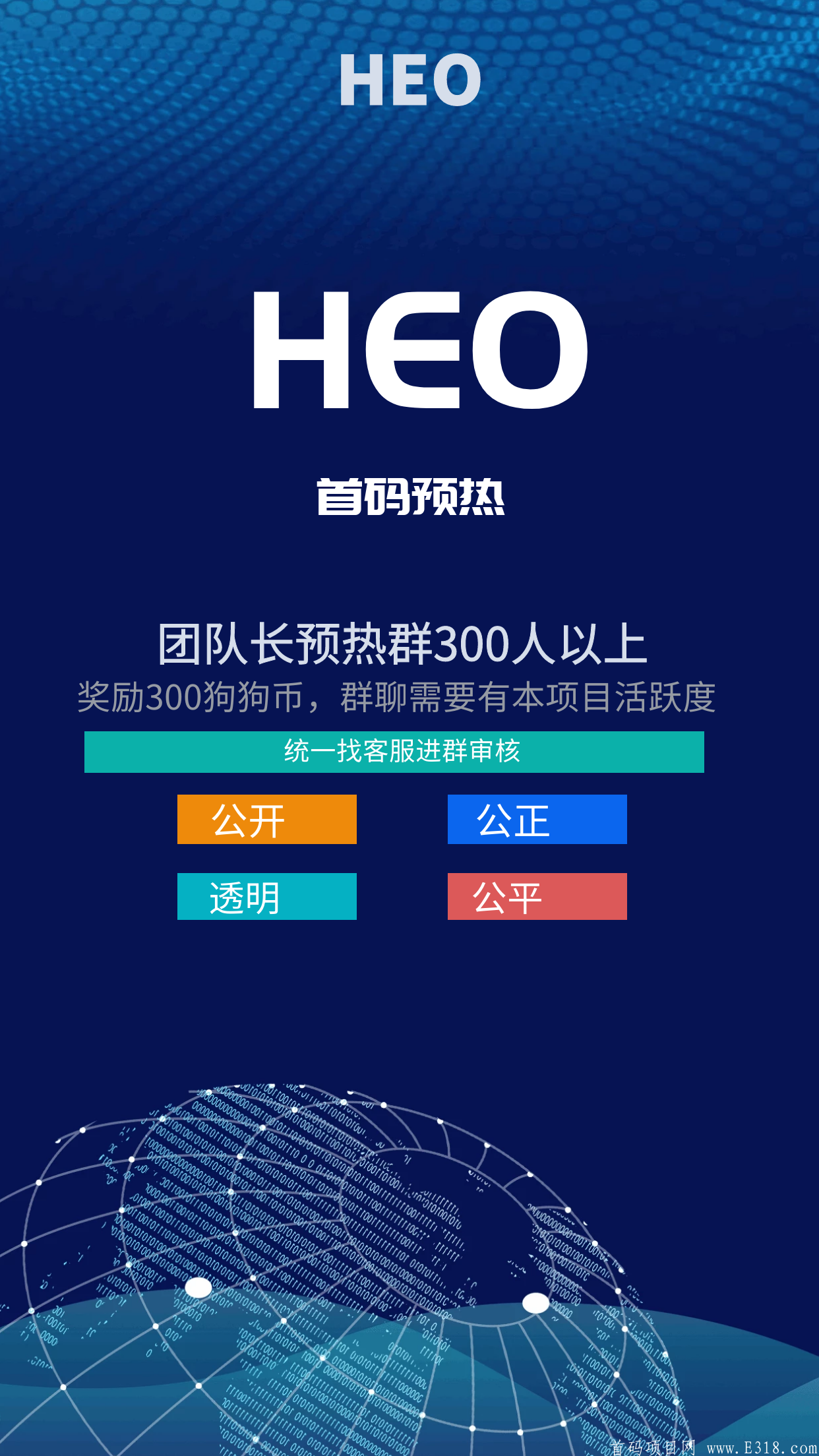 HEO互助kuang机项目，25号左右火爆上线。