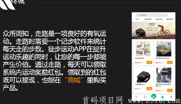 预热项目【徒步运动APP】，锁粉伊始，25号正式上线！只要运动就有钱赚的运动APP，每天根据微信运动的步数去兑换金币,金币兑换钱或和商品……