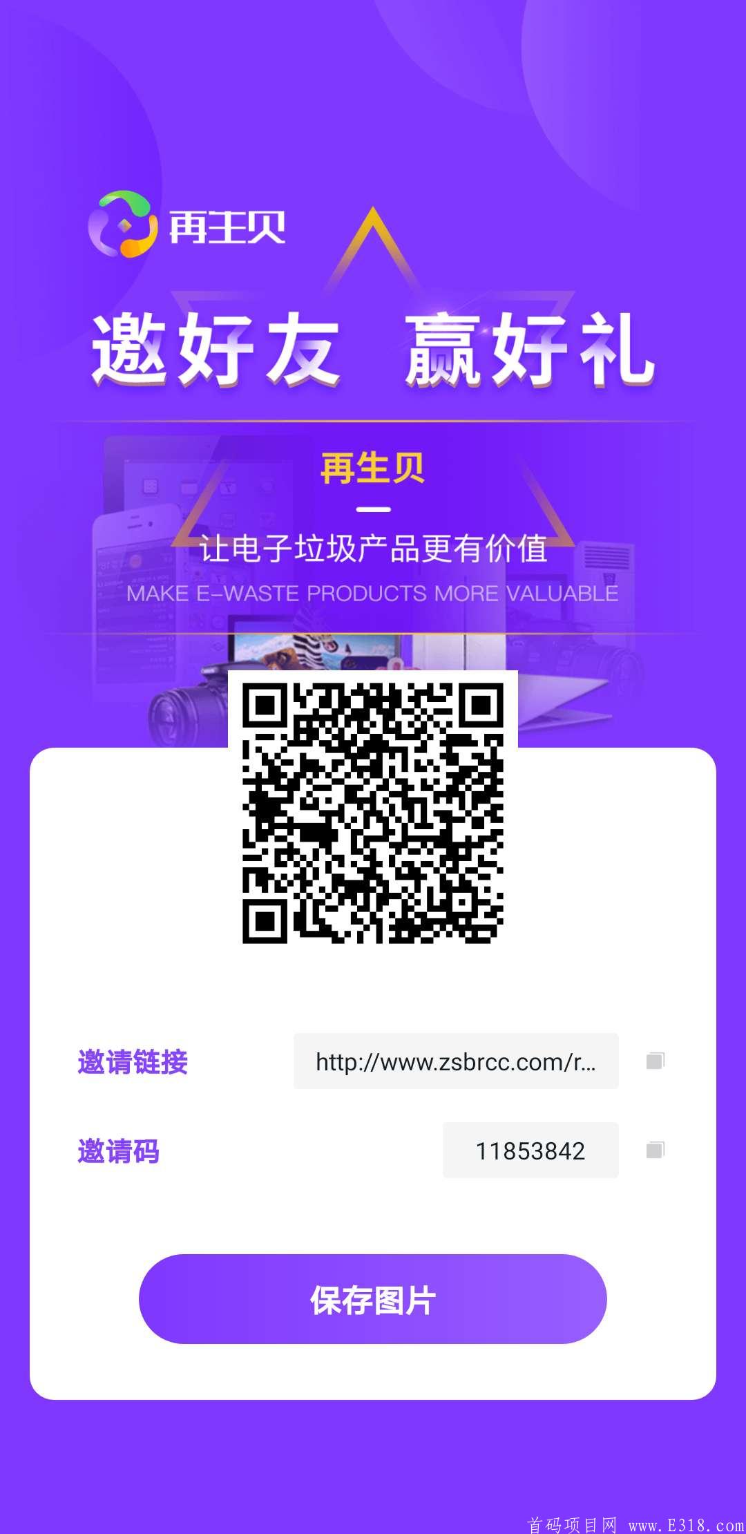 再生贝首码！暴富！