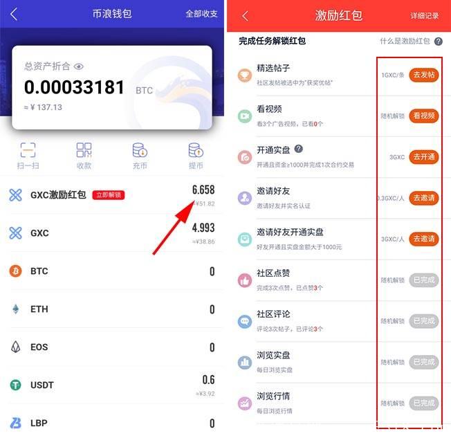 币浪红包.png 币浪红包.png