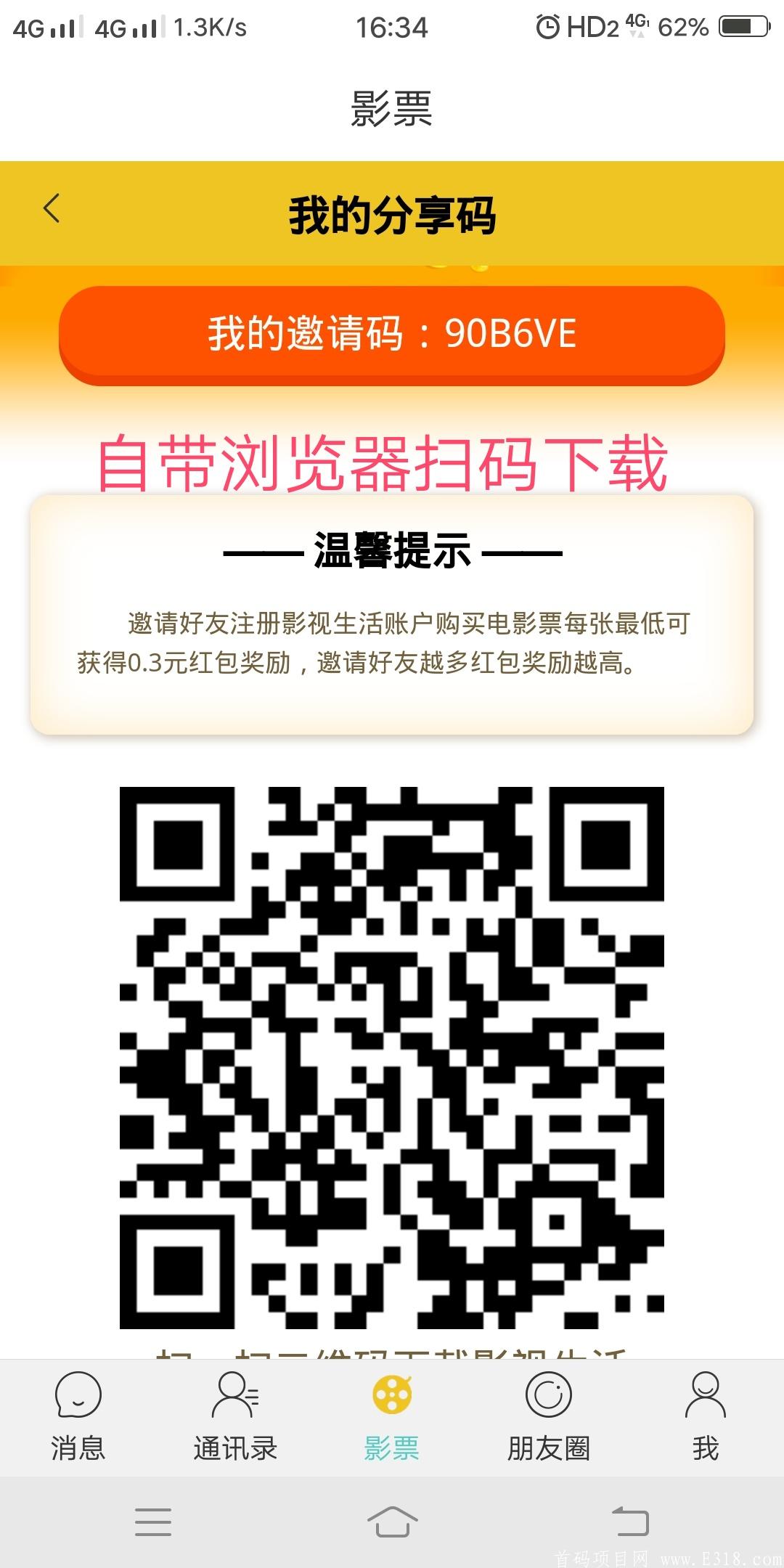 影票生活app，单撸神器静态收益每天20+老平台稳定赚钱项目