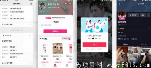 抖音新私域项目，启动内排公测，私聊我送最高级别，速度占位！