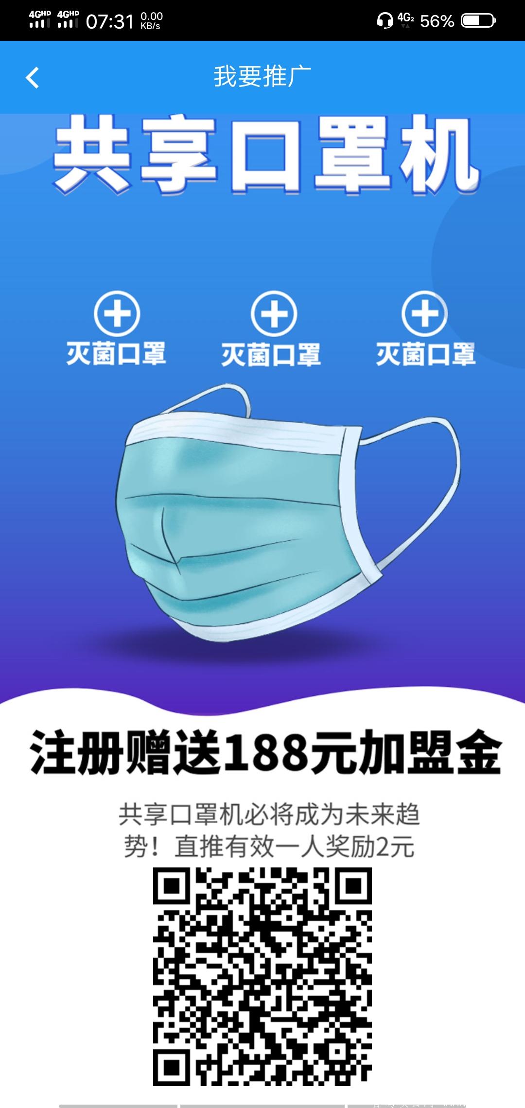 共享口罩机:每天持续分红，注册就送188元体验金！