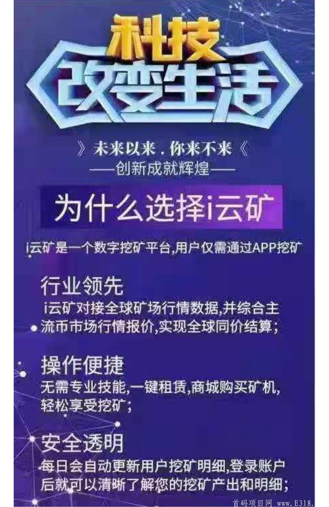 i云矿-中国区上线，首创算力挖kuang机制，实名赠送100经验值，直推赠送20经验值