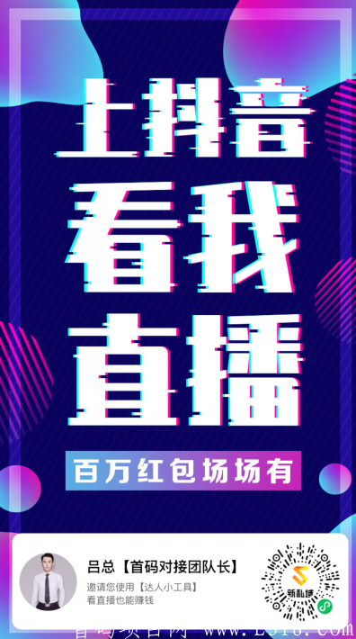 抖音新私域项目，启动内排公测，私聊我送最高级别，速度占位！