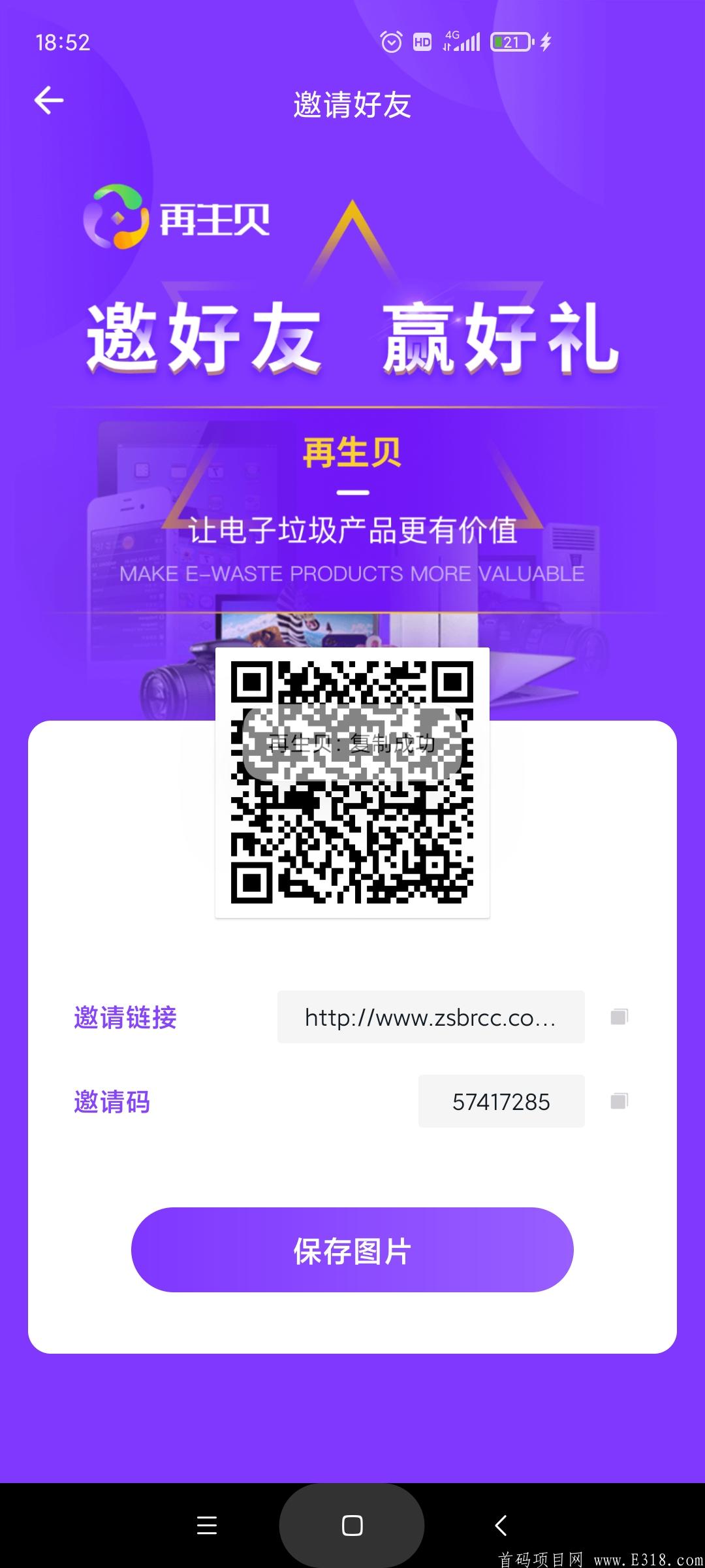 《再生贝》纯零撸项目，隆重上线了，2021让零撸再次伟大