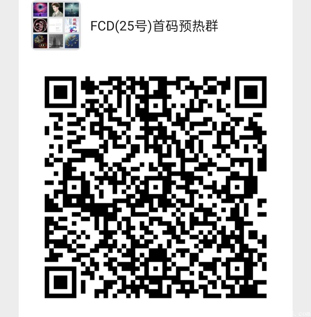 FCD官方首码高扶持对接，欢迎各大团队长对接