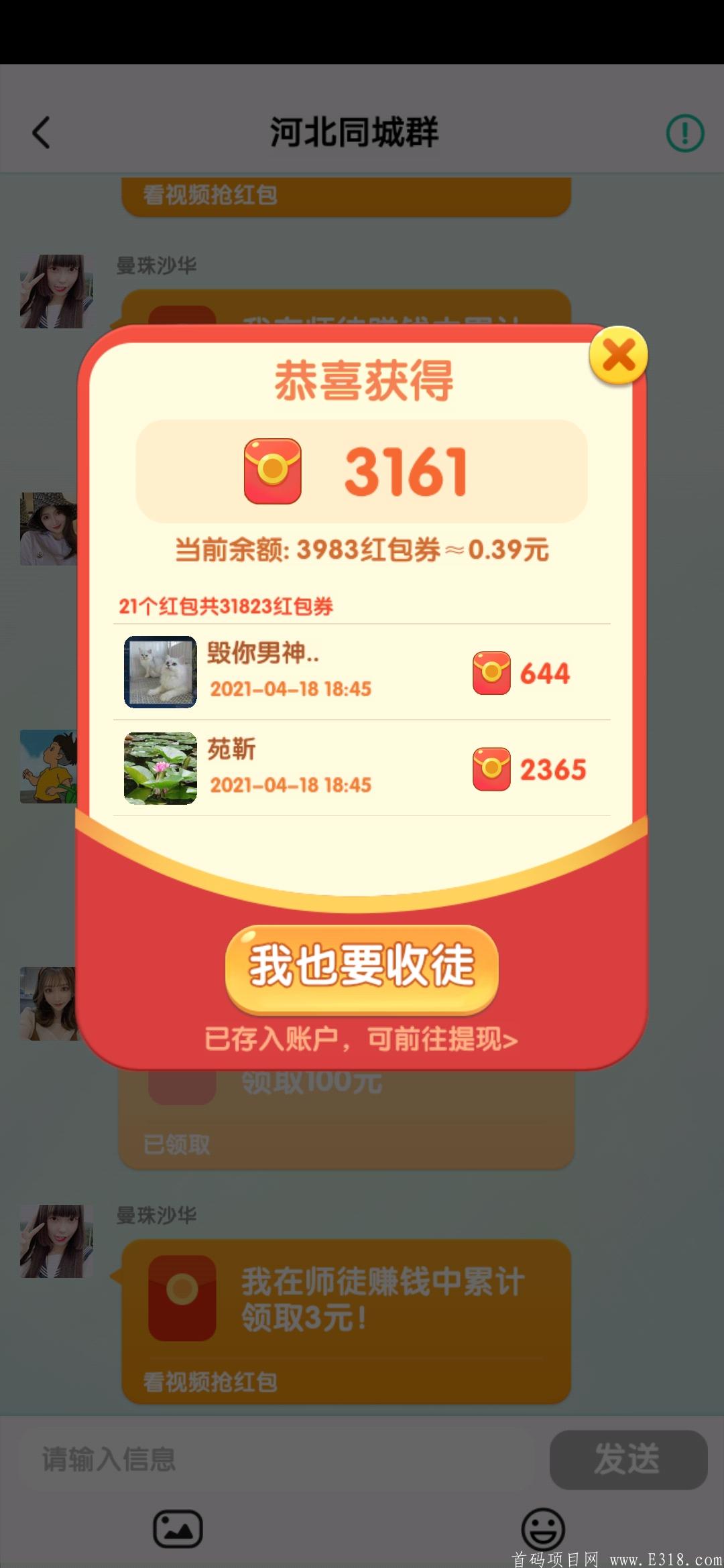兔兔首码，收益高的离谱，一小时刷了30块，一条广告3毛。