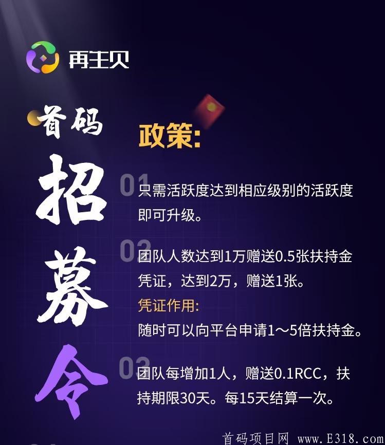 再生贝RCC，认证免费！每日1币，1币11元！