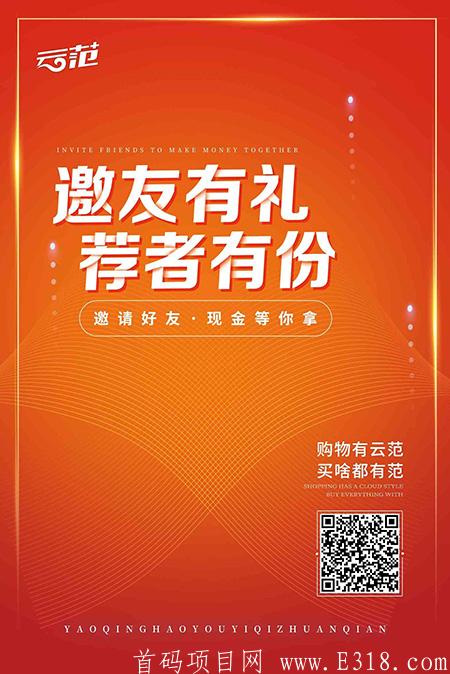 云范商城怎么样？为什么说它是靠谱的拼团项目？