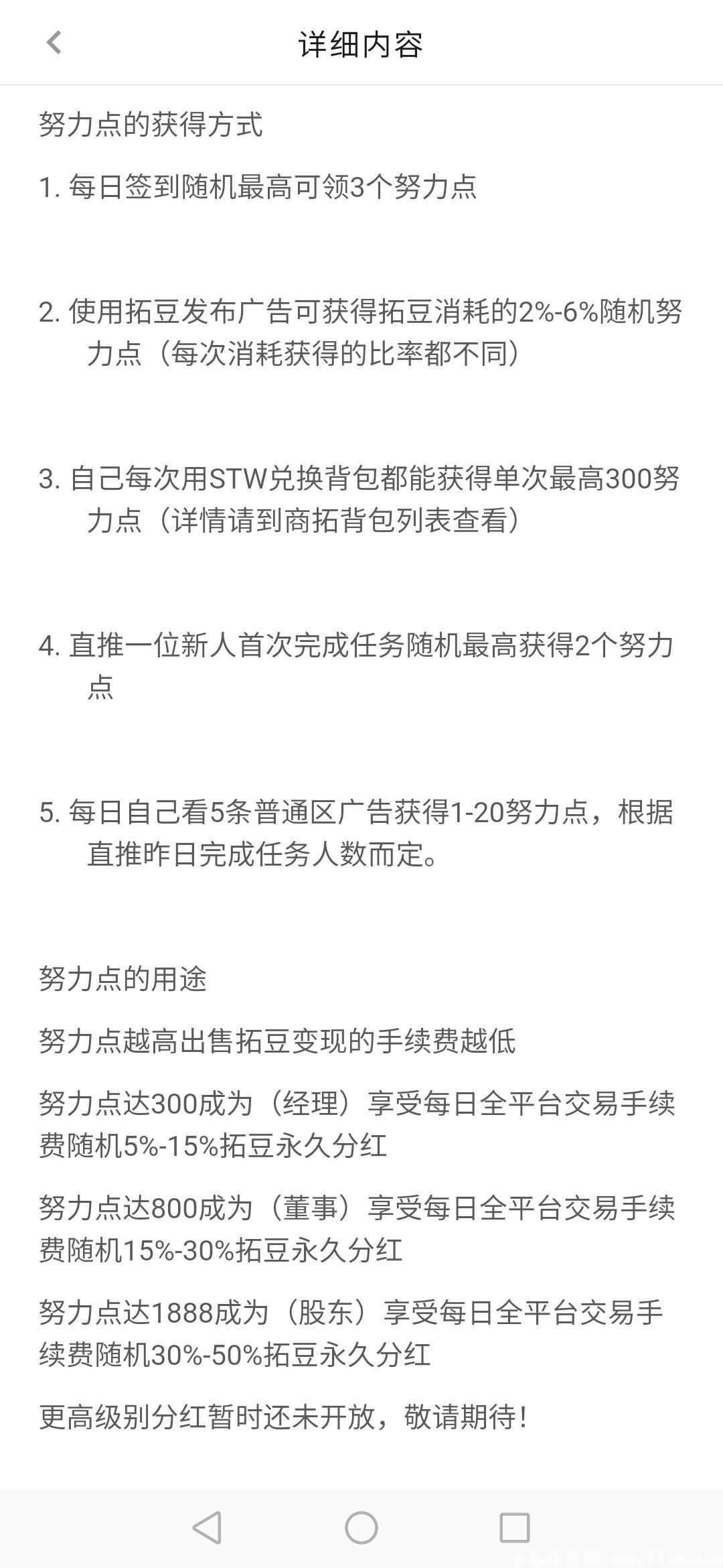 首码《商拓》，免费0撸，永久分红